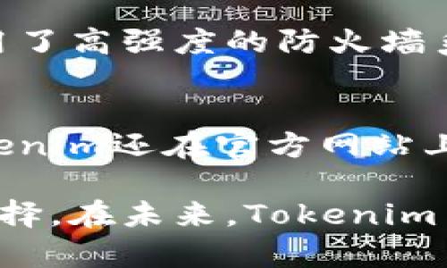 baioti最新Tokenim交易所：未来数字货币交易的最佳选择/baioti
Tokenim交易所, 数字货币, 加密资产, 交易平台/guanjianci

随着区块链技术的迅速发展，数字货币的出现已然成为了全球金融市场的重要组成部分。在这一场数字资产革命中，各类交易所如雨后春笋般涌现，Tokenim交易所便是其中崭露头角的佼佼者。本文将详细探索Tokenim交易所的特点、优势以及如何通过其平台安全高效地交易数字货币。

Tokenim交易所简介
Tokenim交易所于2023年成立，旨在为全球用户提供一个安全、高效和透明的数字货币交易平台。该平台支持多种主流数字货币的交易，包括比特币、以太坊、莱特币等，为投资者提供广泛的选择空间。Tokenim交易所不仅为用户提供了便捷的交易功能，还依托其强大的技术团队，确保了平台的安全性和稳定性。

Tokenim交易所的优势
选择Tokenim交易所，有不少显著的优势。首先，其用户界面的设计十分友好，新手用户可以在极短的时间内上手操作。其次，Tokenim平台采用了最先进的加密技术，确保用户资金和个人信息的安全。此外，Tokenim还拥有高流动性，用户能够以最佳价格迅速完成交易。

如何在Tokenim交易所进行交易
在Tokenim交易所进行交易非常简单。用户首先需要在官方网站上注册账户，填写相关信息并进行身份验证。完成后，用户可以通过多种方式为账号充值，包括银行转账、信用卡充值以及其他数字货币。充值完成后，用户可以在平台上选择自己感兴趣的交易对，输入交易数量后确认即可完成交易。

Tokenim交易所的安全性
在数字货币交易中，安全性无疑是最重要的考量之一。Tokenim交易所采用了多层次的安全防护措施，包括防火墙、SSL加密和双重身份验证等，确保用户资金的安全。此外，平台会定期进行安全审计，及时发现并修复潜在的安全隐患，保障用户的交易环境安全可靠。

市场趋势与Tokenim的未来
随着越来越多的人开始接触和投资数字货币，市场的前景广阔。Tokenim交易所凭借其专业的团队及强大的技术背景，预计将继续扩展其市场份额，吸引更多用户的关注。未来，Tokenim还可能推出更多创新功能，进一步提升用户体验，同时推动数字资产的合法化和普及化。

常见问题解答

1. Tokenim交易所的使用费用是多少？
Tokenim交易所的费用结构相对透明。交易手续费通常会根据用户的交易量进行阶梯式定价，交易量越大，手续费相对越低。此外，Tokenim还会不定期举行活动，推出优惠活动以吸引新用户。用户在交易前，可以在官网查看最新的费用说明，以确保对自己的交易成本有清晰的了解。

2. Tokenim支持哪些国家和地区的用户？
Tokenim交易所支持全球范围内的用户注册和交易。虽然某些地区由于法律政策限制可能无法使用所有功能，但Tokenim致力于遵守当地法律法规，因此会根据不同地区的需求进行相应调整。用户在注册时，可以查看适用的服务条款，确保自己所在地区可以合法使用Tokenim的服务。

3. 如何保障在Tokenim交易所的资金安全？
Tokenim交易所采取了多种措施来保护用户资金的安全。首先，平台采用了冷钱包和热钱包相结合的方式，确保大部分用户资产存放在安全的冷钱包中，减少网络攻击风险。其次，平台采用了高强度的防火墙系统，实时监控平台活动，及时发现异常交易。此外，用户个人账户也可通过设置双重身份验证来进一步提高安全性。定期查看账户的交易记录和资金流动是确保账户安全的有效方法之一。

4. Tokenim交易所的客服服务如何？
Tokenim交易所提供24小时客服服务，用户可以通过在线聊天、电子邮件或电话与客服团队联系。客服团队专业且响应迅速，能够快速解答用户在交易、充值、提款等方面的问题。此外，Tokenim还在官方网站上提供了详尽的用户指导文档，帮助用户更好地使用平台。总之，无论是新手还是经验丰富的交易者，Tokenim都为用户提供了完善的支持体系。

总而言之，Tokenim交易所以其卓越的服务和技术，成为众多投资者心目中的理想交易平台。随着数字资产市场的不断发展，该平台必定会在行业中继续崭露头角，成为更多用户青睐的选择。在未来，Tokenim交易所将持续关注用户需求，为用户提供更优质的服务和交易体验。