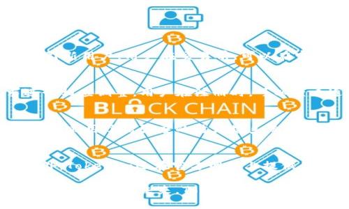 baioti最新Tokenim交易所：未来数字货币交易的最佳选择/baioti
Tokenim交易所, 数字货币, 加密资产, 交易平台/guanjianci

随着区块链技术的迅速发展，数字货币的出现已然成为了全球金融市场的重要组成部分。在这一场数字资产革命中，各类交易所如雨后春笋般涌现，Tokenim交易所便是其中崭露头角的佼佼者。本文将详细探索Tokenim交易所的特点、优势以及如何通过其平台安全高效地交易数字货币。

Tokenim交易所简介
Tokenim交易所于2023年成立，旨在为全球用户提供一个安全、高效和透明的数字货币交易平台。该平台支持多种主流数字货币的交易，包括比特币、以太坊、莱特币等，为投资者提供广泛的选择空间。Tokenim交易所不仅为用户提供了便捷的交易功能，还依托其强大的技术团队，确保了平台的安全性和稳定性。

Tokenim交易所的优势
选择Tokenim交易所，有不少显著的优势。首先，其用户界面的设计十分友好，新手用户可以在极短的时间内上手操作。其次，Tokenim平台采用了最先进的加密技术，确保用户资金和个人信息的安全。此外，Tokenim还拥有高流动性，用户能够以最佳价格迅速完成交易。

如何在Tokenim交易所进行交易
在Tokenim交易所进行交易非常简单。用户首先需要在官方网站上注册账户，填写相关信息并进行身份验证。完成后，用户可以通过多种方式为账号充值，包括银行转账、信用卡充值以及其他数字货币。充值完成后，用户可以在平台上选择自己感兴趣的交易对，输入交易数量后确认即可完成交易。

Tokenim交易所的安全性
在数字货币交易中，安全性无疑是最重要的考量之一。Tokenim交易所采用了多层次的安全防护措施，包括防火墙、SSL加密和双重身份验证等，确保用户资金的安全。此外，平台会定期进行安全审计，及时发现并修复潜在的安全隐患，保障用户的交易环境安全可靠。

市场趋势与Tokenim的未来
随着越来越多的人开始接触和投资数字货币，市场的前景广阔。Tokenim交易所凭借其专业的团队及强大的技术背景，预计将继续扩展其市场份额，吸引更多用户的关注。未来，Tokenim还可能推出更多创新功能，进一步提升用户体验，同时推动数字资产的合法化和普及化。

常见问题解答

1. Tokenim交易所的使用费用是多少？
Tokenim交易所的费用结构相对透明。交易手续费通常会根据用户的交易量进行阶梯式定价，交易量越大，手续费相对越低。此外，Tokenim还会不定期举行活动，推出优惠活动以吸引新用户。用户在交易前，可以在官网查看最新的费用说明，以确保对自己的交易成本有清晰的了解。

2. Tokenim支持哪些国家和地区的用户？
Tokenim交易所支持全球范围内的用户注册和交易。虽然某些地区由于法律政策限制可能无法使用所有功能，但Tokenim致力于遵守当地法律法规，因此会根据不同地区的需求进行相应调整。用户在注册时，可以查看适用的服务条款，确保自己所在地区可以合法使用Tokenim的服务。

3. 如何保障在Tokenim交易所的资金安全？
Tokenim交易所采取了多种措施来保护用户资金的安全。首先，平台采用了冷钱包和热钱包相结合的方式，确保大部分用户资产存放在安全的冷钱包中，减少网络攻击风险。其次，平台采用了高强度的防火墙系统，实时监控平台活动，及时发现异常交易。此外，用户个人账户也可通过设置双重身份验证来进一步提高安全性。定期查看账户的交易记录和资金流动是确保账户安全的有效方法之一。

4. Tokenim交易所的客服服务如何？
Tokenim交易所提供24小时客服服务，用户可以通过在线聊天、电子邮件或电话与客服团队联系。客服团队专业且响应迅速，能够快速解答用户在交易、充值、提款等方面的问题。此外，Tokenim还在官方网站上提供了详尽的用户指导文档，帮助用户更好地使用平台。总之，无论是新手还是经验丰富的交易者，Tokenim都为用户提供了完善的支持体系。

总而言之，Tokenim交易所以其卓越的服务和技术，成为众多投资者心目中的理想交易平台。随着数字资产市场的不断发展，该平台必定会在行业中继续崭露头角，成为更多用户青睐的选择。在未来，Tokenim交易所将持续关注用户需求，为用户提供更优质的服务和交易体验。
