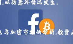   庄家是否清楚冷钱包的亏