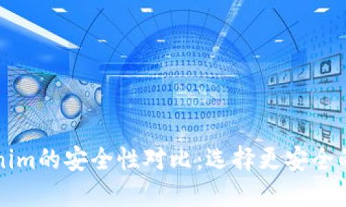 比特派与Tokenim的安全性对比：选择更安全的数字资产钱包
