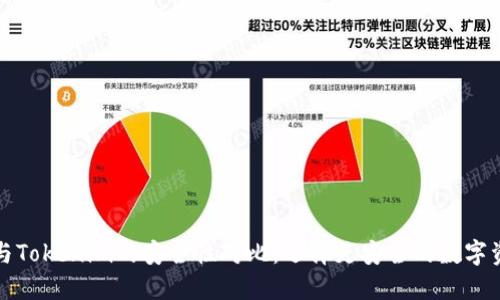 比特派与Tokenim的安全性对比：选择更安全的数字资产钱包