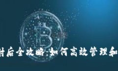 TokenIM EOS映射后全攻略：如