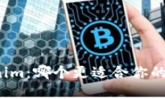 比特派与Tokenim：哪个更适
