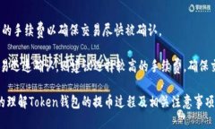   Token钱包如何提币：详细
