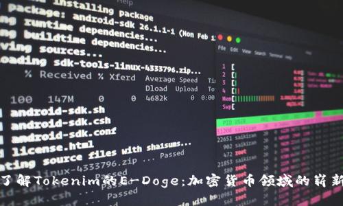深入了解Tokenim的E-Doge：加密货币领域的崭新机会