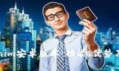 探索Tokenim安卓版本：功能