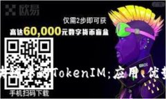 深入探讨区块链中的Toke