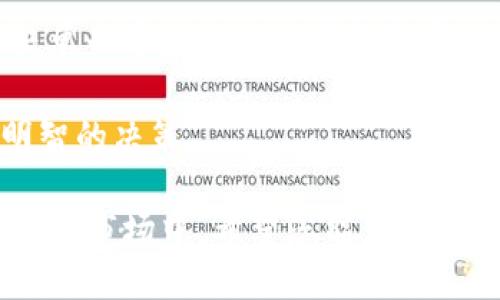 丁title如何将SHIB币提到Tokenim：详细操作指南
SHIB, Tokenim, 加密货币, 数字钱包/guanjianci

近年来，SHIB币因其社区驱动和低门槛的特性而备受关注。随着越来越多的人开始探索加密货币的世界，如何将SHIB币提到Tokenim这样的交易平台变得尤为重要。本文将详细介绍如何将SHIB币成功转移到Tokenim，并解答一些相关问题，帮助新手用户更好地理解整个过程。

一、了解SHIB币和Tokenim
在深入探讨如何将SHIB币提到Tokenim之前，首先需要了解SHIB币是什么以及Tokenim是什么。SHIB币是一种基于以太坊的虚拟货币，因其强大的社区支持和模因文化而迅速走红。它通常被称作“柴犬币”，并被用作各种交易和投资活动。

而Tokenim是一个新兴的加密货币交易平台，它为用户提供了一个安全、便捷的环境用于买卖多种数字资产。Tokenim平台的特点在于用户友好的界面、快速的交易速度和高安全性，成为了广大投资者的热门选择。

二、准备工作：创建Tokenim账户
在成功将SHIB币转移到Tokenim之前，您首先需要在Tokenim上创建一个账户。该过程通常包括几个步骤：

ol
    listrong访问Tokenim官网：/strong确保您访问的是Tokenim的官方网站，以避免钓鱼网站的风险。/li
    listrong点击注册：/strong找到注册或开户按钮，并填写相关信息，包括电子邮件和密码。/li
    listrong进行身份验证：/strong根据Tokenim的要求，上传相关证件以完成身份验证过程。/li
    listrong账户设置：/strong完成注册后，您可能需要在您的账户设置中启用双重身份验证，以增强账户安全性。/li
/ol

在完成以上步骤后，您将拥有一个Tokenim账户，可以开始进行SHIB币的转移操作。

三、将SHIB币提到Tokenim的步骤
接下来，我们将详细介绍如何将SHIB币从您的钱包或其他交易所提到Tokenim平台：

ol
    listrong登录Tokenim账户：/strong使用您的注册邮箱和密码登录Tokenim交易平台。/li
    listrong获取SHIB接收地址：/strong在Tokenim的主界面中，找到“入金”或“充值”功能，选择SHIB币，并记录下提供的接收地址。这是您将SHIB币发送到Tokenim需要的地址。/li
    listrong访问您的加密钱包：/strong无论您使用的是硬件钱包、软件钱包，还是其他交易所，请登陆到您的钱包或者其他交易平台。/li
    listrong选择发送SHIB：/strong在钱包中选择SHIB币，然后点击“发送”或“转账”。输入Tokenim提供的接收地址。/li
    listrong输入转账金额：/strong输入您想要发送的SHIB币的数量。请确保地址和数量无误，以避免资金丢失。/li
    listrong确认转账：/strong在确认所有信息正确后，提交转账请求。一旦提交成功，您可以在您的钱包中查看转账状态。/li
/ol

值得注意的是，由于网络繁忙或者其他因素，SHIB币的转账可能需要一些时间才能确认。在Tokenim的资金到账之前，您可以在您的钱包中查看转账状态，以确认是否已经进入待处理状态。

四、相关问题解答

1. SHIB币的安全性如何保证？
在加密货币领域，安全性是投资者最关心的问题之一。SHIB币作为一种去中心化的数字货币，其安全性与其底层区块链紧密相关。以太坊区块链凭借其成熟的技术和广泛的社区支持，为SHIB币提供了良好的安全环境。

然而，在持有SHIB币时，用户的安全性还受多种因素影响。例如，选择一个安全的钱包对于保护您的数字资产至关重要。热钱包（在线钱包）虽然使用方便，但更容易受到黑客攻击；而冷钱包（离线钱包）则被认为是更安全的选择。用户应根据自己的实际需求选择适合的钱包，同时定期更改密码和启用双重身份验证，以降低被攻击的风险。

另外，在进行交易时，要确认交易平台的信誉，使用活跃的社区和用户反馈，以及研究其安全措施和过往安全事件，可以帮助您判断该平台的安全性。

2. 为什么选择Tokenim作为交易平台？
Tokenim作为一个新兴的加密货币交易平台，凭借其多种优势吸引了大量用户。首先，Tokenim提供了友好的用户界面，适合新手用户快速上手。此外，Tokenim还提供了丰富的交易对，包括SHIB与其他主流数字货币的交易。

其次，Tokenim的交易速度较快，用户能够在体验良好的市场流动性中迅速完成买入或卖出，大大提高交易效率。同时，平台采取了多重安全机制，包括冷存储、SSL加密和双重身份验证，为用户资产保驾护航。

最后，Tokenim还经常推出一些促销活动，例如交易返佣、空投等，可以为用户带来额外的收益。总的来说，Tokenim以其安全、便捷、友好的特性，成为了越来越多投资者的心仪选择。

3. 如何处理转账失败的情况？
转账失败是加密货币交易中可能遇到的常见问题。此时，用户需要首先了解失败的原因。转账失败的原因可能包括但不限于：

ul
    listrong网络拥堵：/strong在高峰时间，区块链网络的交易处理速度可能会受到影响，导致用户的转账请求无法及时得到处理。/li
    listrong地址错误：/strong如果用户在输入接收地址时出错，可能会导致资金丢失或转账失败。/li
    listrong余额不足：/strong用户的SHIB余额不足以支付转账费用，导致交易未完成。/li
    listrong合约问题：/strong可能存在智能合约设计上的问题，导致转账请求无法执行。/li
/ul

一旦确认转账失败，用户应首先检查转账状态，如有必要，联系Tokenim客服获取更多帮助。通常情况下，根据区块链的状态，失败的交易会在一定时间内返回用户的钱包，用户可随时查看该状态。

4. 提升在Tokenim交易的成功率有哪些技巧？
在Tokenim进行交易时，用户可以采取一些策略来提升成功率。首先，用户应保持对市场的敏感度，观察SHIB币的价格波动趋势。可以通过使用技术分析工具或研究资料，提前预测价格的高低点，从而选择最佳的买入或卖出时间。

其次，分散投资可以降低风险。用户在交易SHIB币时，不妨尝试多样化投资策略，除了持有SHIB之外，还可以考虑投资其他加密货币，以此来分散风险，降低单一币种下跌对整个投资组合造成的冲击。此外，建立止损机制也是一种行之有效的控制风险的方法。

最后，保持耐心与冷静，避免因市场波动而影响情绪，盲目追涨杀跌。投资加密货币需要长期积累经验和洞察力，积累足够的知识将有助于在日后做出更明智的决策。

通过本文的介绍，相信您已经对如何将SHIB币提到Tokenim有了更深刻的理解以及相关问题的解答，即使是新手用户也能顺利完成转账操作。在加密货币的市场中，希望您能充分运用上述方法，提升投资成功率，实现资产增值。随着加密货币市场的持续发展，更多的机会铺陈在您的面前，抓住合适的时机，迎接更美好的未来。