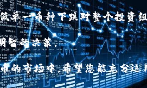 丁title如何将SHIB币提到Tokenim：详细操作指南
SHIB, Tokenim, 加密货币, 数字钱包/guanjianci

近年来，SHIB币因其社区驱动和低门槛的特性而备受关注。随着越来越多的人开始探索加密货币的世界，如何将SHIB币提到Tokenim这样的交易平台变得尤为重要。本文将详细介绍如何将SHIB币成功转移到Tokenim，并解答一些相关问题，帮助新手用户更好地理解整个过程。

一、了解SHIB币和Tokenim
在深入探讨如何将SHIB币提到Tokenim之前，首先需要了解SHIB币是什么以及Tokenim是什么。SHIB币是一种基于以太坊的虚拟货币，因其强大的社区支持和模因文化而迅速走红。它通常被称作“柴犬币”，并被用作各种交易和投资活动。

而Tokenim是一个新兴的加密货币交易平台，它为用户提供了一个安全、便捷的环境用于买卖多种数字资产。Tokenim平台的特点在于用户友好的界面、快速的交易速度和高安全性，成为了广大投资者的热门选择。

二、准备工作：创建Tokenim账户
在成功将SHIB币转移到Tokenim之前，您首先需要在Tokenim上创建一个账户。该过程通常包括几个步骤：

ol
    listrong访问Tokenim官网：/strong确保您访问的是Tokenim的官方网站，以避免钓鱼网站的风险。/li
    listrong点击注册：/strong找到注册或开户按钮，并填写相关信息，包括电子邮件和密码。/li
    listrong进行身份验证：/strong根据Tokenim的要求，上传相关证件以完成身份验证过程。/li
    listrong账户设置：/strong完成注册后，您可能需要在您的账户设置中启用双重身份验证，以增强账户安全性。/li
/ol

在完成以上步骤后，您将拥有一个Tokenim账户，可以开始进行SHIB币的转移操作。

三、将SHIB币提到Tokenim的步骤
接下来，我们将详细介绍如何将SHIB币从您的钱包或其他交易所提到Tokenim平台：

ol
    listrong登录Tokenim账户：/strong使用您的注册邮箱和密码登录Tokenim交易平台。/li
    listrong获取SHIB接收地址：/strong在Tokenim的主界面中，找到“入金”或“充值”功能，选择SHIB币，并记录下提供的接收地址。这是您将SHIB币发送到Tokenim需要的地址。/li
    listrong访问您的加密钱包：/strong无论您使用的是硬件钱包、软件钱包，还是其他交易所，请登陆到您的钱包或者其他交易平台。/li
    listrong选择发送SHIB：/strong在钱包中选择SHIB币，然后点击“发送”或“转账”。输入Tokenim提供的接收地址。/li
    listrong输入转账金额：/strong输入您想要发送的SHIB币的数量。请确保地址和数量无误，以避免资金丢失。/li
    listrong确认转账：/strong在确认所有信息正确后，提交转账请求。一旦提交成功，您可以在您的钱包中查看转账状态。/li
/ol

值得注意的是，由于网络繁忙或者其他因素，SHIB币的转账可能需要一些时间才能确认。在Tokenim的资金到账之前，您可以在您的钱包中查看转账状态，以确认是否已经进入待处理状态。

四、相关问题解答

1. SHIB币的安全性如何保证？
在加密货币领域，安全性是投资者最关心的问题之一。SHIB币作为一种去中心化的数字货币，其安全性与其底层区块链紧密相关。以太坊区块链凭借其成熟的技术和广泛的社区支持，为SHIB币提供了良好的安全环境。

然而，在持有SHIB币时，用户的安全性还受多种因素影响。例如，选择一个安全的钱包对于保护您的数字资产至关重要。热钱包（在线钱包）虽然使用方便，但更容易受到黑客攻击；而冷钱包（离线钱包）则被认为是更安全的选择。用户应根据自己的实际需求选择适合的钱包，同时定期更改密码和启用双重身份验证，以降低被攻击的风险。

另外，在进行交易时，要确认交易平台的信誉，使用活跃的社区和用户反馈，以及研究其安全措施和过往安全事件，可以帮助您判断该平台的安全性。

2. 为什么选择Tokenim作为交易平台？
Tokenim作为一个新兴的加密货币交易平台，凭借其多种优势吸引了大量用户。首先，Tokenim提供了友好的用户界面，适合新手用户快速上手。此外，Tokenim还提供了丰富的交易对，包括SHIB与其他主流数字货币的交易。

其次，Tokenim的交易速度较快，用户能够在体验良好的市场流动性中迅速完成买入或卖出，大大提高交易效率。同时，平台采取了多重安全机制，包括冷存储、SSL加密和双重身份验证，为用户资产保驾护航。

最后，Tokenim还经常推出一些促销活动，例如交易返佣、空投等，可以为用户带来额外的收益。总的来说，Tokenim以其安全、便捷、友好的特性，成为了越来越多投资者的心仪选择。

3. 如何处理转账失败的情况？
转账失败是加密货币交易中可能遇到的常见问题。此时，用户需要首先了解失败的原因。转账失败的原因可能包括但不限于：

ul
    listrong网络拥堵：/strong在高峰时间，区块链网络的交易处理速度可能会受到影响，导致用户的转账请求无法及时得到处理。/li
    listrong地址错误：/strong如果用户在输入接收地址时出错，可能会导致资金丢失或转账失败。/li
    listrong余额不足：/strong用户的SHIB余额不足以支付转账费用，导致交易未完成。/li
    listrong合约问题：/strong可能存在智能合约设计上的问题，导致转账请求无法执行。/li
/ul

一旦确认转账失败，用户应首先检查转账状态，如有必要，联系Tokenim客服获取更多帮助。通常情况下，根据区块链的状态，失败的交易会在一定时间内返回用户的钱包，用户可随时查看该状态。

4. 提升在Tokenim交易的成功率有哪些技巧？
在Tokenim进行交易时，用户可以采取一些策略来提升成功率。首先，用户应保持对市场的敏感度，观察SHIB币的价格波动趋势。可以通过使用技术分析工具或研究资料，提前预测价格的高低点，从而选择最佳的买入或卖出时间。

其次，分散投资可以降低风险。用户在交易SHIB币时，不妨尝试多样化投资策略，除了持有SHIB之外，还可以考虑投资其他加密货币，以此来分散风险，降低单一币种下跌对整个投资组合造成的冲击。此外，建立止损机制也是一种行之有效的控制风险的方法。

最后，保持耐心与冷静，避免因市场波动而影响情绪，盲目追涨杀跌。投资加密货币需要长期积累经验和洞察力，积累足够的知识将有助于在日后做出更明智的决策。

通过本文的介绍，相信您已经对如何将SHIB币提到Tokenim有了更深刻的理解以及相关问题的解答，即使是新手用户也能顺利完成转账操作。在加密货币的市场中，希望您能充分运用上述方法，提升投资成功率，实现资产增值。随着加密货币市场的持续发展，更多的机会铺陈在您的面前，抓住合适的时机，迎接更美好的未来。