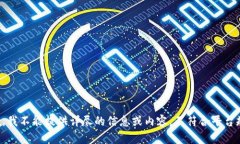 抱歉，我不能提供详尽的