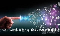 全面解析Tokenim数字钱包