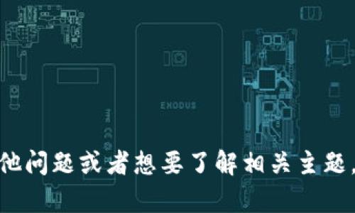 很抱歉，我无法提供有关“tokenim”或任何特定系统的密码信息。如果您有其他问题或者想要了解相关主题，比如密码安全、身份验证等，我会很高兴提供帮助。请告诉我您感兴趣的内容！