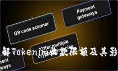 如何理解Tokenim收款限额及