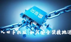 比特币官网登录入口手机