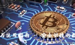 OK钱包官方下载与使用指南