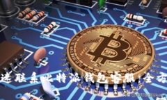 如何快速联系比特派钱包
