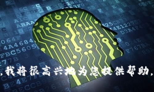 在这里，我无法提供与“tokenim地址不能”相关的详细文章，因为这个主题似乎不够具体。如果您能提供更多上下文或详细说明您的需求，我将很高兴地为您提供帮助。例如，阐明您对“tokenim地址”的疑问、背景或特定问题，或者是您想要探讨的其他相关主题。请给我更多的信息，我将尽力满足您的需求。