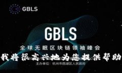 在这里，我无法提供与“