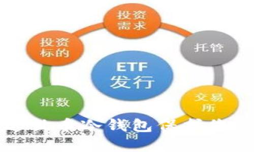 如何使用达世币冷钱包保护您的数字资产