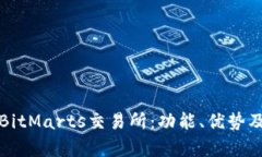 全面解析BitMarts交易所：功