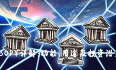 波币（BOP）详解：功能、用途及投资潜力分析