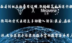   如何将EOS从火币提取到