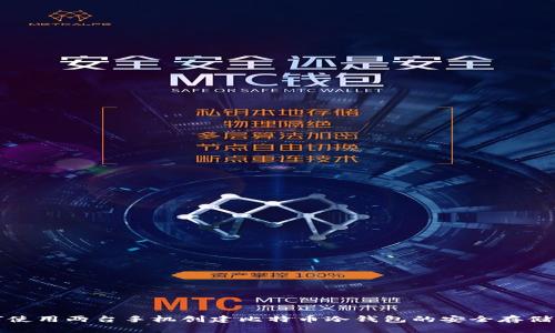 如何使用两台手机创建比特币冷钱包的安全存储方案
