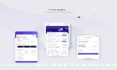 Tokenim 2.0更新：新功能与全