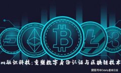 Tokenim融识科技：重塑数字