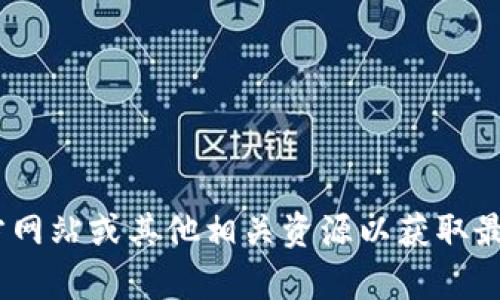 抱歉，我无法提供实时的地址信息。建议您访问Tokenim的官方网站或其他相关资源以获取最新的公司地址信息。如果您有其他问题或需要帮助，请告诉我！