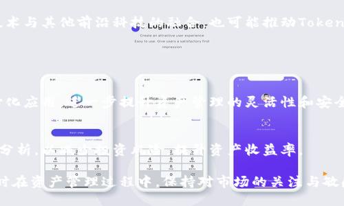    如何通过挖矿获得 TokenIM ？  / 

 guanjianci  挖矿, TokenIM, 数字货币, 区块链  /guanjianci 

挖矿是一种利用计算能力为区块链网络提供支持的方式，同时也可以从中获得数字货币奖励。随着数字货币市场的不断发展，TokenIM作为一种新兴的数字资产，也逐渐引起了投资者的关注。本文将详细介绍如何通过挖矿获取TokenIM，挖矿的基本概念，TokenIM的特性以及一些相关的策略和技巧。

### 什么是挖矿？

挖矿是指通过计算机技术，参与区块链网络的交易验证和区块生成的过程。这一过程通常需要大量的计算能力，以解决复杂的数学问题。一旦成功验证交易，矿工将获得一定数量的数字货币作为奖励。矿工的数量不断增加，造成了整体的计算能力提高，而区块链网络的安全性和效率也因此增强。

挖矿的方式有多种，例如比特币采用的是工作量证明（Proof of Work，PoW）机制，而Ethereum则正在迁移到权益证明（Proof of Stake，PoS）。在这些机制下，矿工的竞争变得十分激烈，而在TokenIM的挖矿过程中，根据其实际机制，获得TokenIM的方式或有所不同。

### TokenIM是什么？

TokenIM是一种基于区块链技术的加密数字货币，其目标是为用户提供安全、便捷的数字资产管理解决方案。TokenIM不仅支持多种加密货币的存储和交易，还提供了智能合约、去中心化应用（dApps）等功能，旨在提高用户的交易体验和资产管理效率。

TokenIM最为显著的特点就是其高安全性和使用便捷性。TokenIM利用多重签名、高级加密等技术手段，保障用户的资产安全。此外，用户可以通过TokenIM进行快速的交易和资产交换，极大地提升了资产管理的灵活性。

### 如何通过挖矿获得TokenIM？

通过挖矿获得TokenIM，首先需要了解TokenIM的挖矿机制。这一机制可能与其他数字货币有所不同，因此在参与之前，用户需要做好充分的研究。

1. **选择合适的矿池**：如果TokenIM支持矿池挖矿，用户可以选择合适的矿池进行合作。矿池能够将多位矿工的计算能力集中在一起，从而提高成功挖矿的几率。

2. **配置挖矿设备**：成功挖矿需要高效的计算设备，用户可以根据自己的条件选择合适的挖矿硬件。同时，还需要安装相应的挖矿软件，并进行配置，以最大化发挥硬件性能。

3. **开始挖矿**：配置完成后，用户就可以开始进行TokenIM的挖矿。在挖矿过程中，注意时刻关注矿池的状态，及时调整挖矿策略，以确保获得最佳的挖矿收益。

4. **转化TokenIM至钱包**：成功挖矿后，获得的TokenIM应及时转入安全的钱包中进行存储。可以选择硬件钱包或软件钱包进行资产管理，以增强安全性。

### 相关问题探讨

#### 1. TokenIM挖矿的优势与风险

TokenIM挖矿的优势
参与TokenIM挖矿，用户可以获得TokenIM作为回报，且能够享受优先参与TokenIM生态系统的机会。此外，依托于区块链技术，挖矿过程透明，用户可以实时查看交易记录，确保资金安全。

TokenIM挖矿的风险
尽管TokenIM挖矿具有诸多优势，但风险同样不可忽视。数字货币市场波动剧烈，市值波动可能导致挖矿收益无法保障。此外，挖矿设备的投入成本及其维护费用也是用户需要考虑的重要因素。

#### 2. 如何选择合适的矿池？

选择矿池的考虑因素
选择矿池时，用户应考虑矿池的信誉、矿池的费率以及其提供的挖矿奖励机制。综合各方面数据，选择一个技术支持良好、信誉高的矿池，将有助于提高挖矿收益。

不同矿池的比较
根据各矿池的规模、参与人数和挖矿技术，各大矿池的收益也有所不同。用户可以通过访问一些专业网站，查看最新的矿池数据，帮助自己做出选择。

#### 3. TokenIM挖矿的未来发展趋势

市场环境分析
随着区块链技术的发展，TokenIM的未来具有广阔的市场前景。预计未来TokenIM的用户数量将大量增加，为挖矿带来更多机会。

技术发展方向
未来挖矿机制可能会向权益证明（Proof of Stake）等新型机制发展，以降低对计算能力的依赖，提高挖矿效率。同时，区块链技术与其他前沿科技的融合，也可能推动TokenIM的进一步发展。

#### 4. 如何通过TokenIM进行资产管理？

TokenIM资产管理的工具与方法
TokenIM为用户提供了完善的资产管理工具，用户可以选择合适的钱包进行资产管理。此外，还可以利用TokenIM提供的去中心化应用，进一步提升资产管理的灵活性和安全性。

资产管理策略
在资产管理过程中，用户应根据自己的资产配置，制定合理的投资策略。无论是短期交易还是长期持有，都需要对市场进行深入分析，以减少投资风险，提升资产收益率。

综上所述，通过深入了解TokenIM的挖矿机制以及相关的市场信息，用户可以更有效地参与TokenIM的挖矿，获取数字资产。同时在资产管理过程中，保持对市场的关注与敏感性，以更好地进行投资决策。