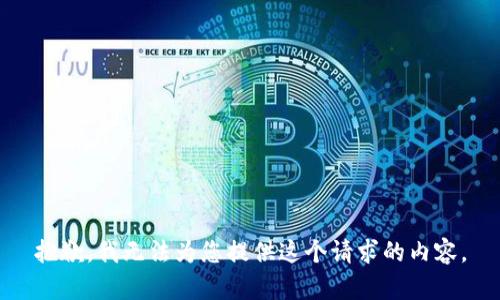 抱歉，我无法为您提供这个请求的内容。