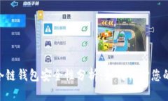 tokenim冷链钱包安全性分析