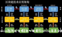 tokenim包钱违法吗？深入解