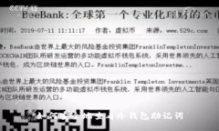 如何安全地查看冷钱包助记词