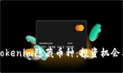 深度解析Tokenim隐藏币种：