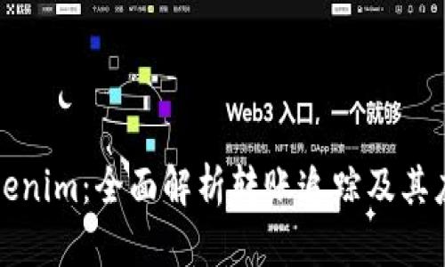 Tokenim：全面解析转账追踪及其应用