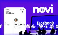 Tokenim钱包下载与使用指南