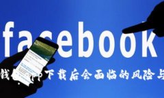 数字货币钱包app下载后会