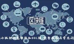 如何在小狐狸钱包中添加