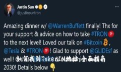 如何找到TokenIM地址：全面