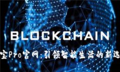 波宝Pro官网：引领智能生
