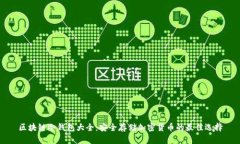 区块链冷钱包大全：安全