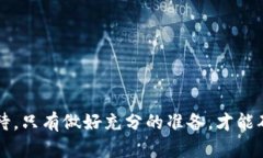   如何快速安全地将火币交