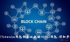 media如何使用Tokenim钱包创