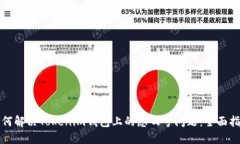 如何解决Tokenim钱包上的感
