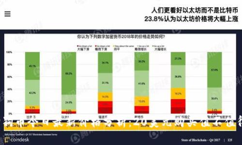 狗狗币今日最新价格分析：20美元购买值不值得？
