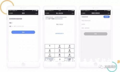 Tokenim钱包支持的币种及扩展未来可能性分析