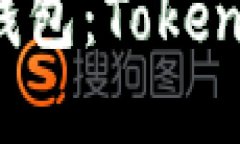 : 深入了解ETH钱包：Token