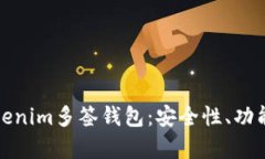 全面解析Tokenim多签钱包：